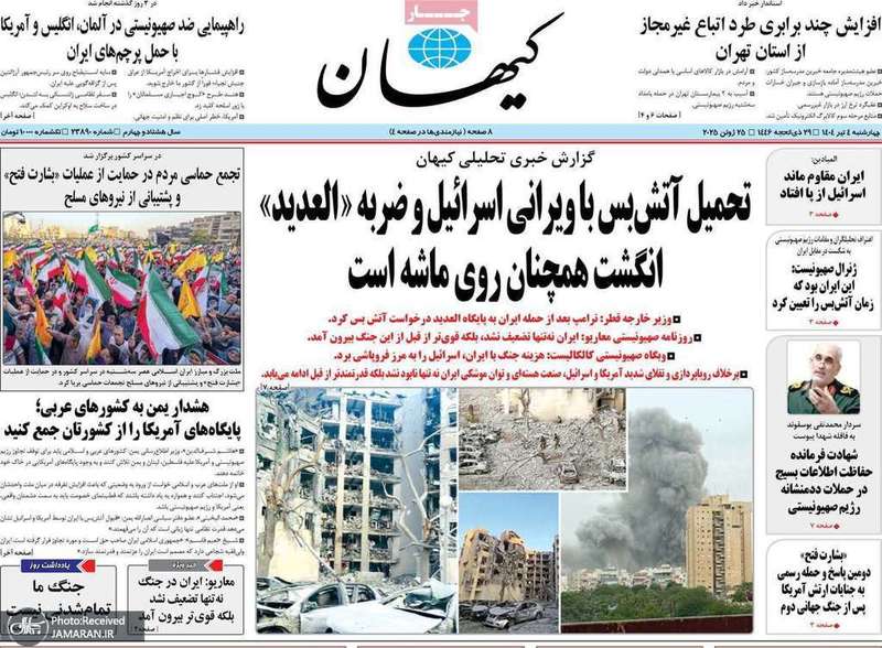 گزیده روزنامه های 4 تیر 1404