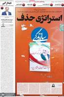 گزیده روزنامه های 8 بهمن 1403
