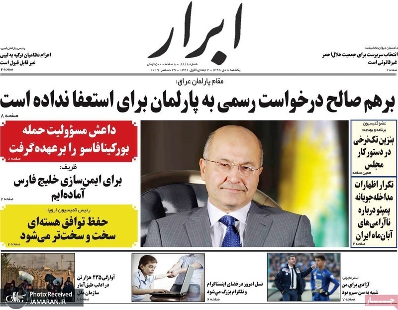 گزیده روزنامه های 8 دی 1398