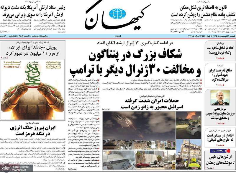 گزیده روزنامه های 16 فروردین 1405