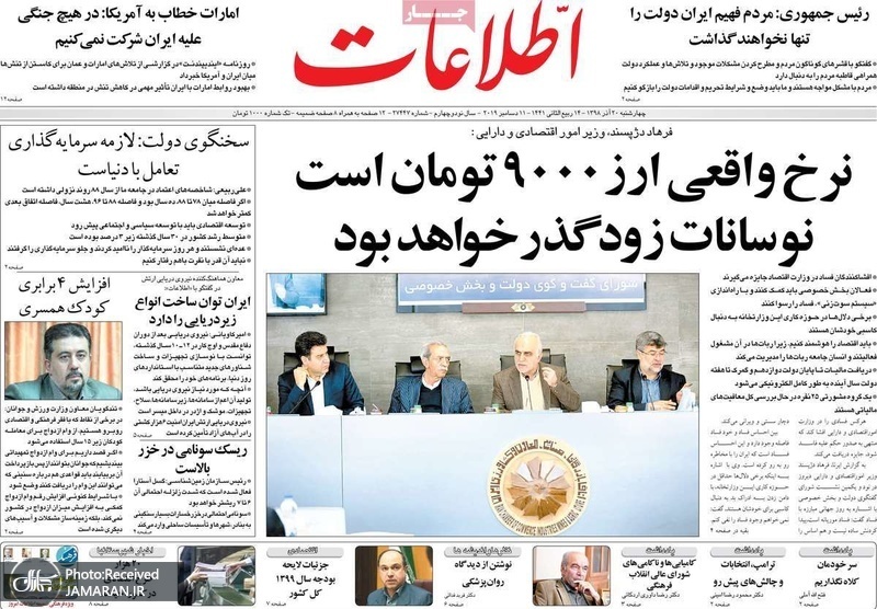 گزیده روزنامه های 20 آذر 1398