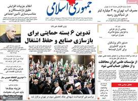 گزيده روزنامه های 24 اردیبهشت 1405