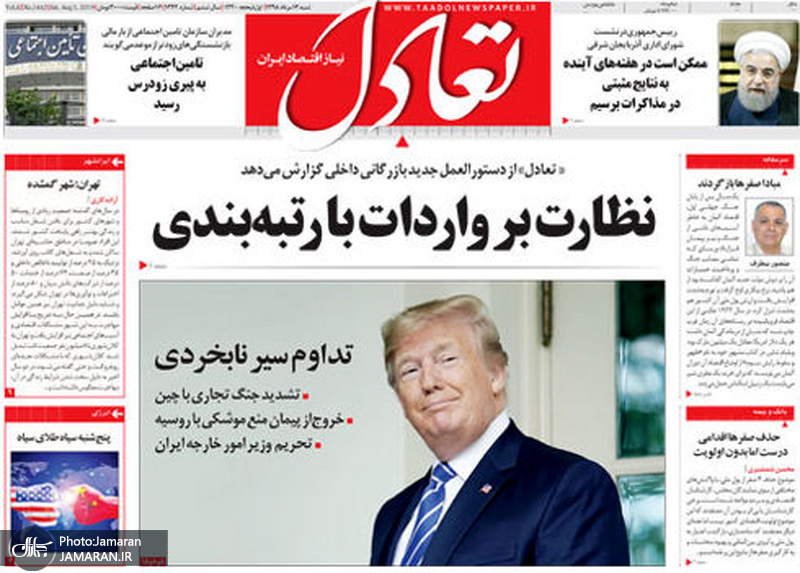 گزیده روزنامه های 12 مرداد 1398