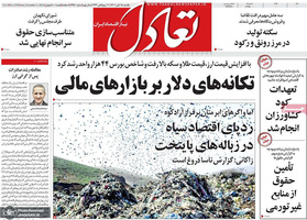 گزیده روزنامه های 15 آبان 1401