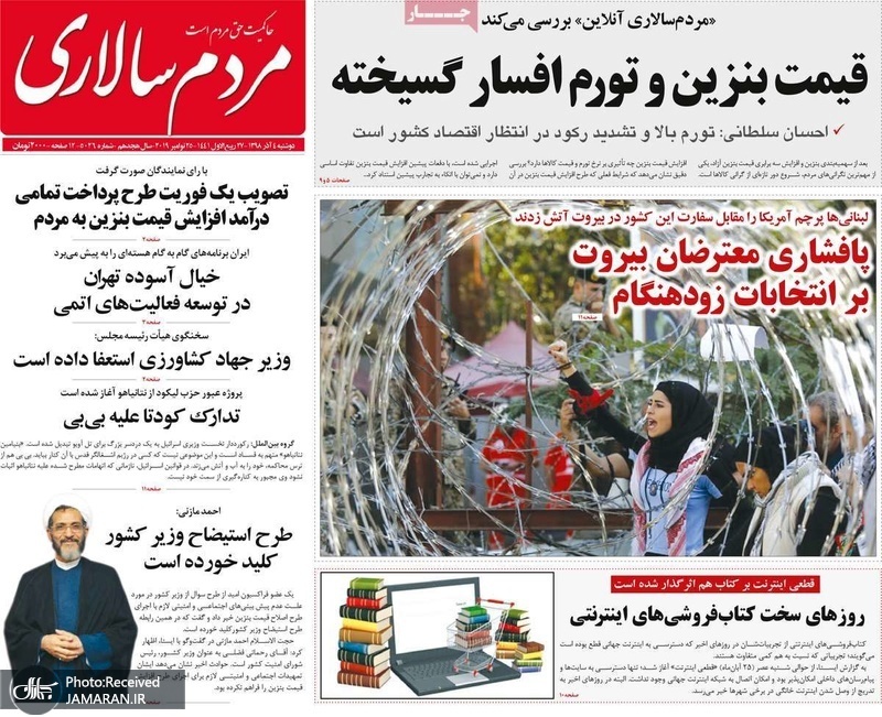 گزیده روزنامه های 4 آذر 1398
