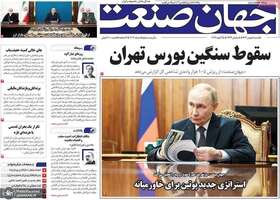 گزیده روزنامه های 5 بهمن 1404