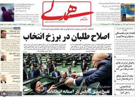 گزیده روزنامه های 4 مهر 1402