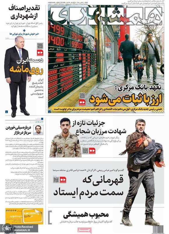 گزیده روزنامه های 11 دی 1404