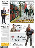 گزیده روزنامه های 11 دی 1404