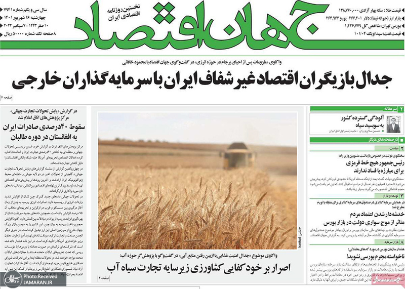 گزیده روزنامه های 16 شهریور 1401
