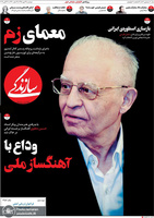 گزیده روزنامه های 29 مهر 1398