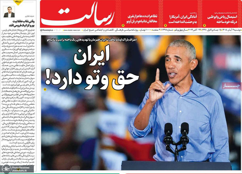 گزیده روزنامه های 4 آبان 1405 