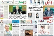 صفحه نخست روزنامه های استان قم، چهارشنبه 17 خردادماه