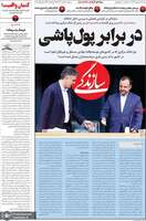 گزیده روزنامه های 27 تیر 1402
