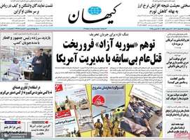 گزیده روزنامه های 22 اسفند 1403