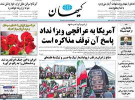 گزیده روزنامه های 5 خرداد 1405