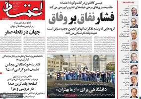 گزیده روزنامه های 1 آبان 140