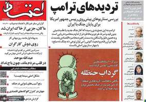 گزيده روزنامه های 12 اردیبهشت 1405