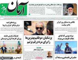 گزیده روزنامه های 4 مرداد 1404