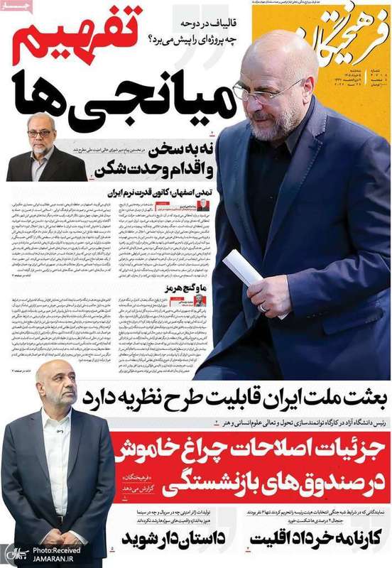 گزیده روزنامه های 5 خرداد 1405