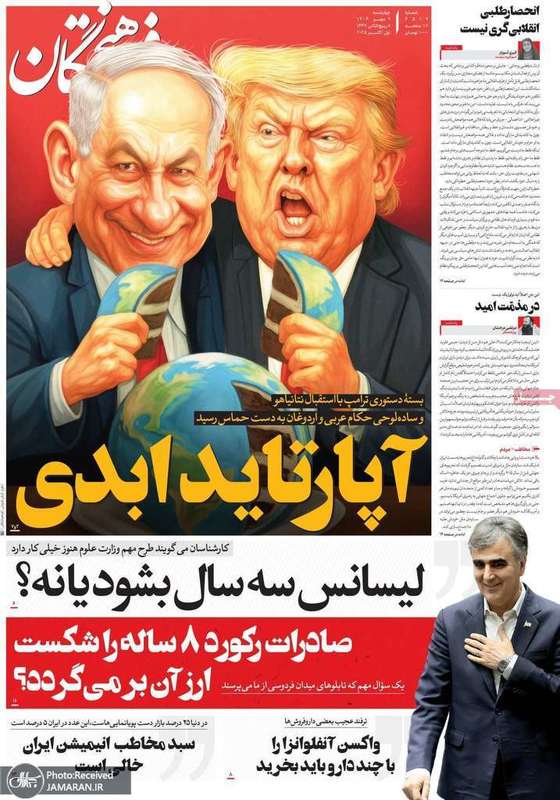 گزيده روزنامه های 9 مهر 1404