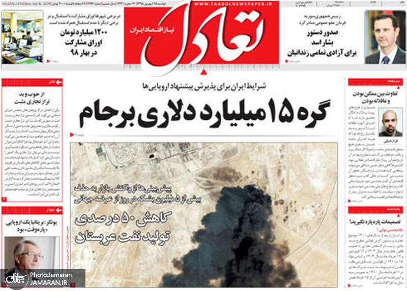 گزیده روزنامه های 25 شهریور 1398