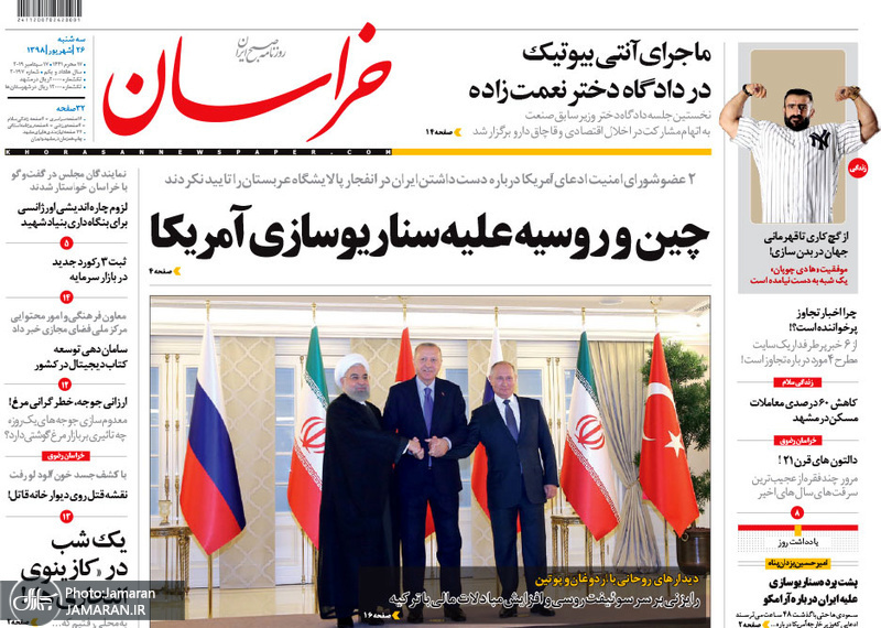 گزیده روزنامه های 26 شهریور 1398