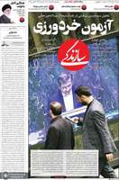 گزیده روزنامه های 5 اسفند 1403