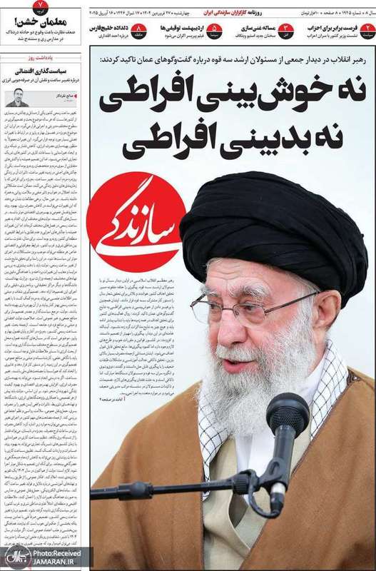 گزیده روزنامه های 27 فروردین 1404