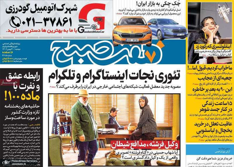 گزیده روزنامه هاى 30 بهمن 1402