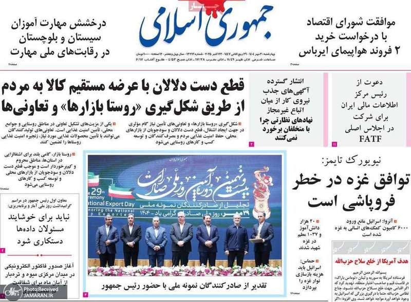 گزیده روزنامه های 30 مهر 1404