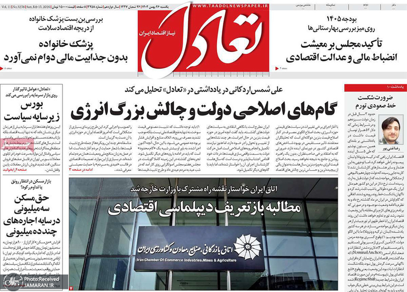 گزیده روزنامه های 26 بهمن 1404