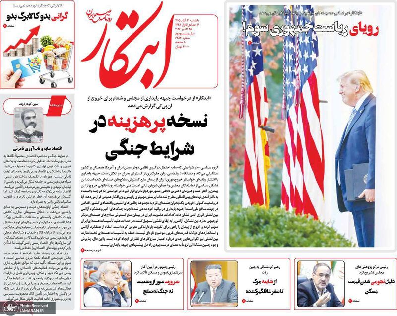 گزیده روزنامه های 3 آبان 1405