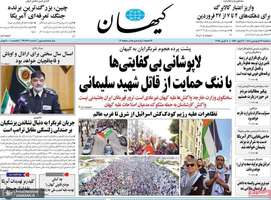 گزیده روزنامه های 19 فروردین 1404