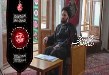 درس گفتاری از مکتب عاشورا -گفتاری از حجت الاسلام و المسلمین سید علی خمینی/  قسمت پنجم