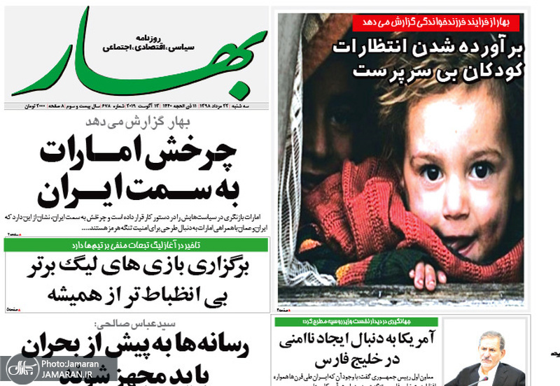 گزیده روزنامه های 22 مرداد 1398