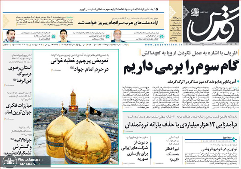 گزیده روزنامه های 10 مرداد 1398
