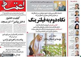 گزیده روزنامه های 20 آذر 1404