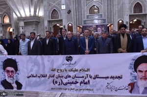 تجدید میثاق مدیران و کارکنان شرکت مخابرات ایران با آرمان های حضرت امام (س)