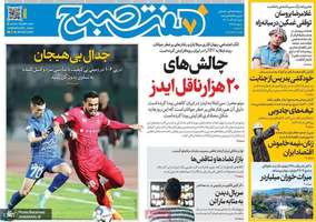 گزيده روزنامه های 15 آذر 1404