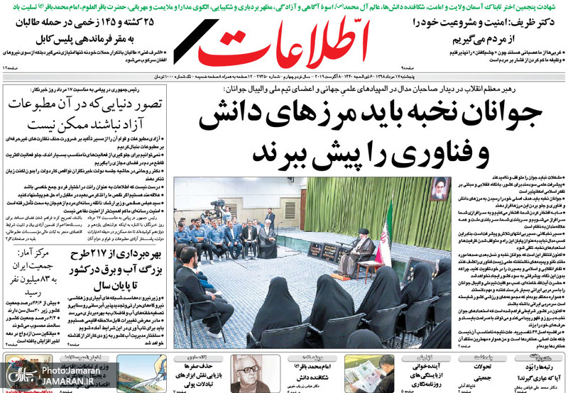 گزیده روزنامه های 17 مرداد 1398