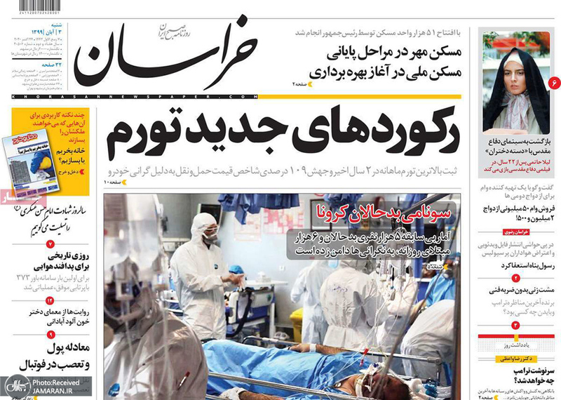 گزیده روزنامه های 3 آبان 1399