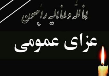 جمعه در کرمان عزای عمومی اعلام شد