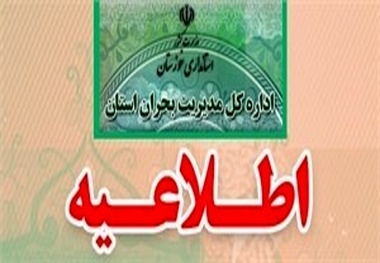 ساعت شروع کلاس های دانشگاه ها و مدارس در سطح شهرستان اهواز اعلام شد