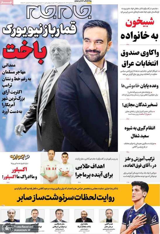 گزیده روزنامه های 15 آبان 1404