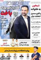 گزیده روزنامه های 15 آبان 1404