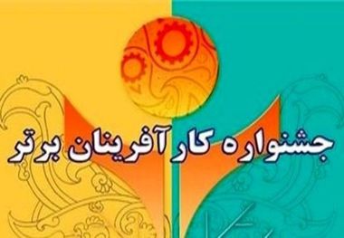 ثبت نام ۸۱ فعال اقتصادی ایلام در جشنواره کارآفرینان برتر