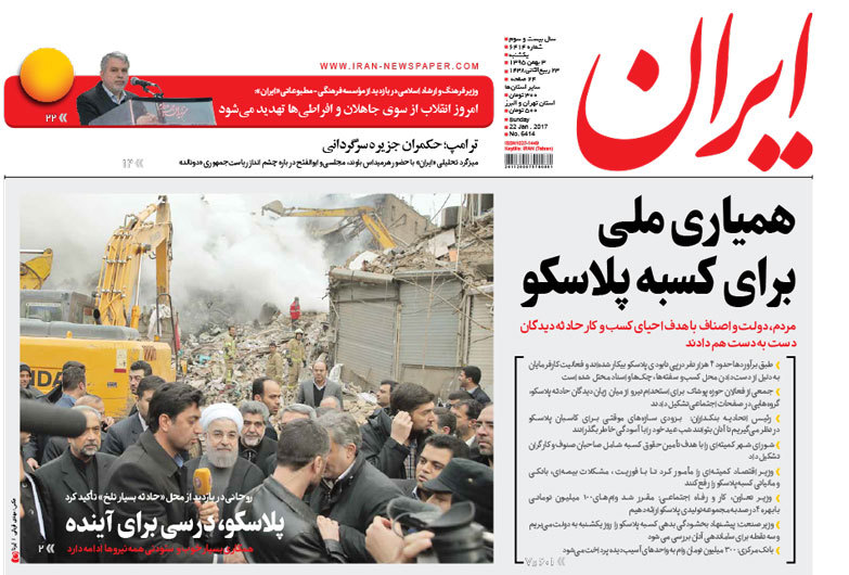 روزنامه ایران 3 بهمن 1395 