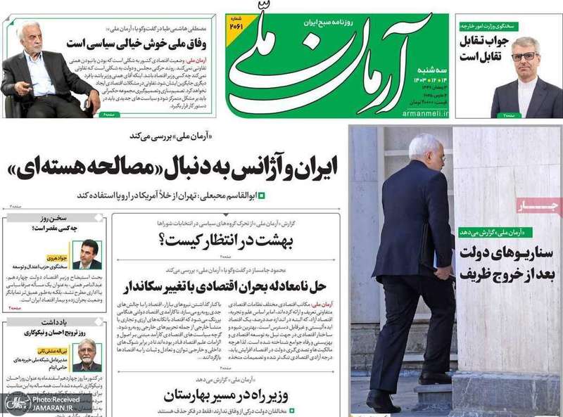 گزیده روزنامه های 14 اسفند 1403