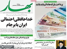گزیده روزنامه های 4 آذر 1398